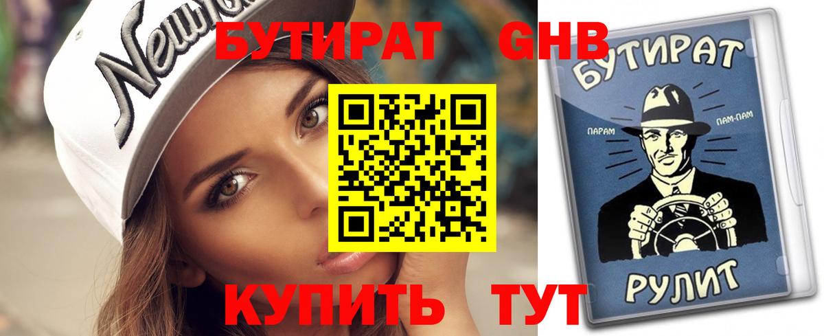 Бутират BDO 33%  Вход с VPN  Кунгур 