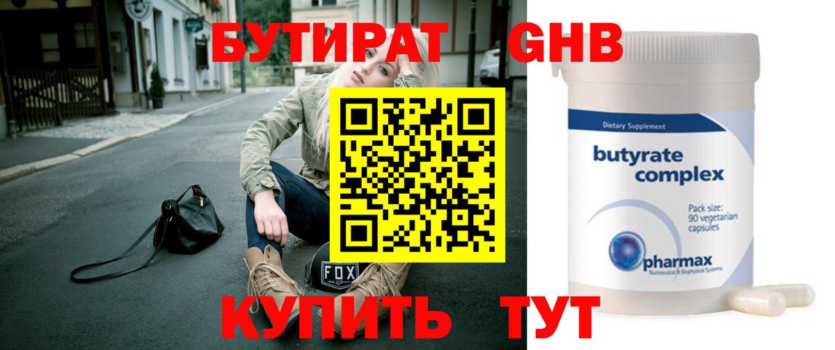 БУТИРАТ оксана Кунгур