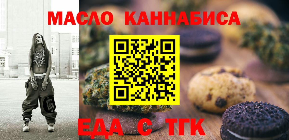 Кунгур  Печенье с ТГК конопля  Вход с VPN 