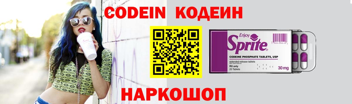 Кунгур  Codein Purple Drank  Codein Purple Drank  Вход с VPN 