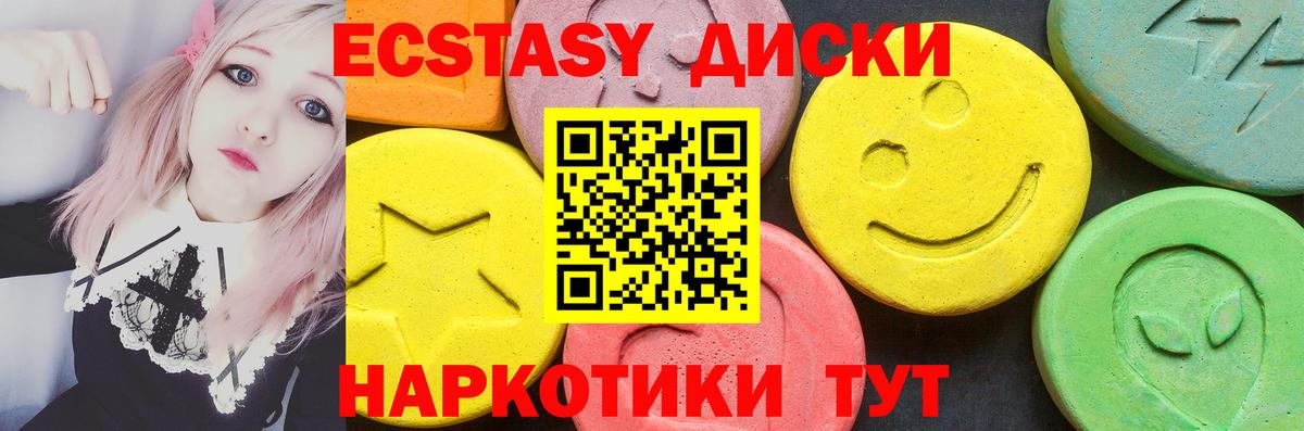 ЭКСТАЗИ диски Кунгур