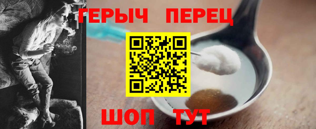 Героин хмурый Кунгур