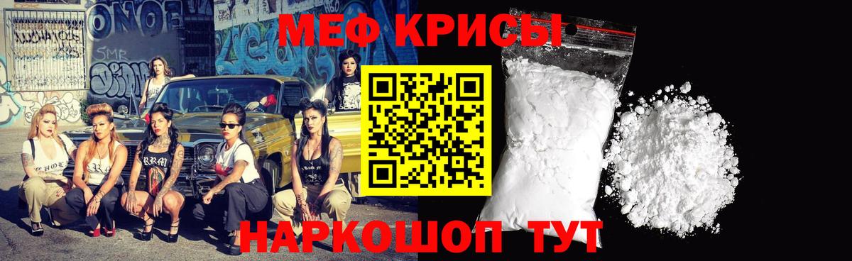 Меф мяу мяу мука Кунгур