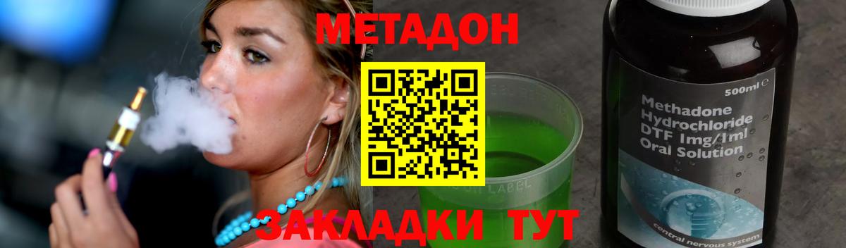Кунгур  МЕТАДОН methadone  кракен ССЫЛКА  МЕТАДОН кристалл  Вход с VPN 